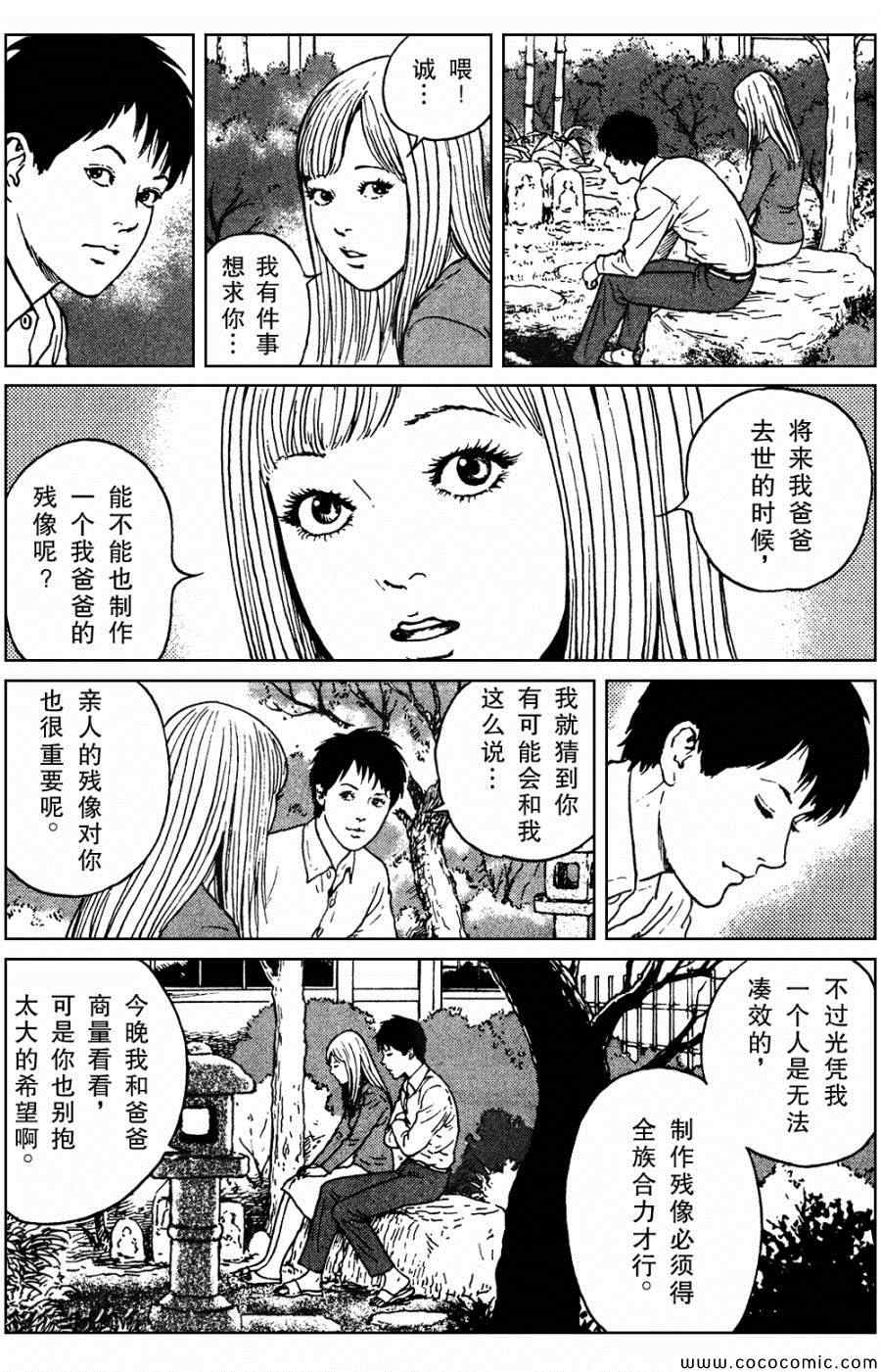 魔之碎片系列漫画,第4话3图