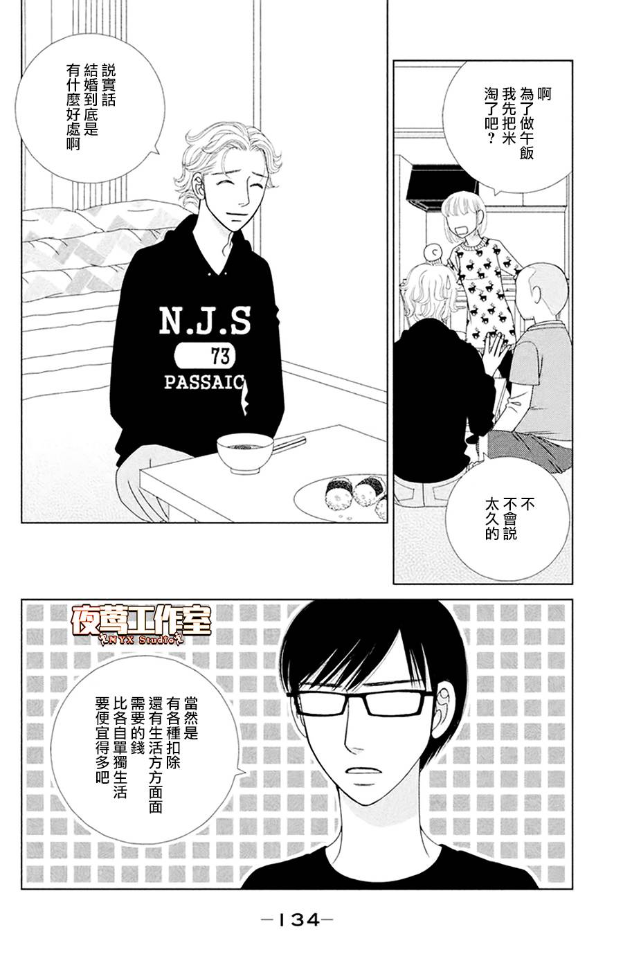 逃避可耻却很管用漫画,第4话若蹈虎尾3图