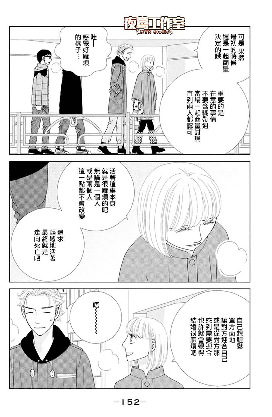 逃避可耻却很管用漫画,第4话若蹈虎尾1图