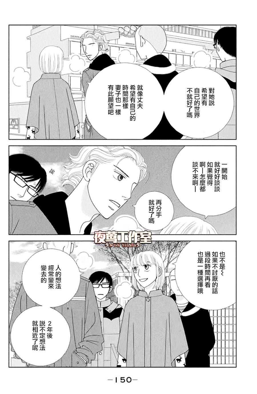 逃避可耻却很管用漫画,第4话若蹈虎尾4图