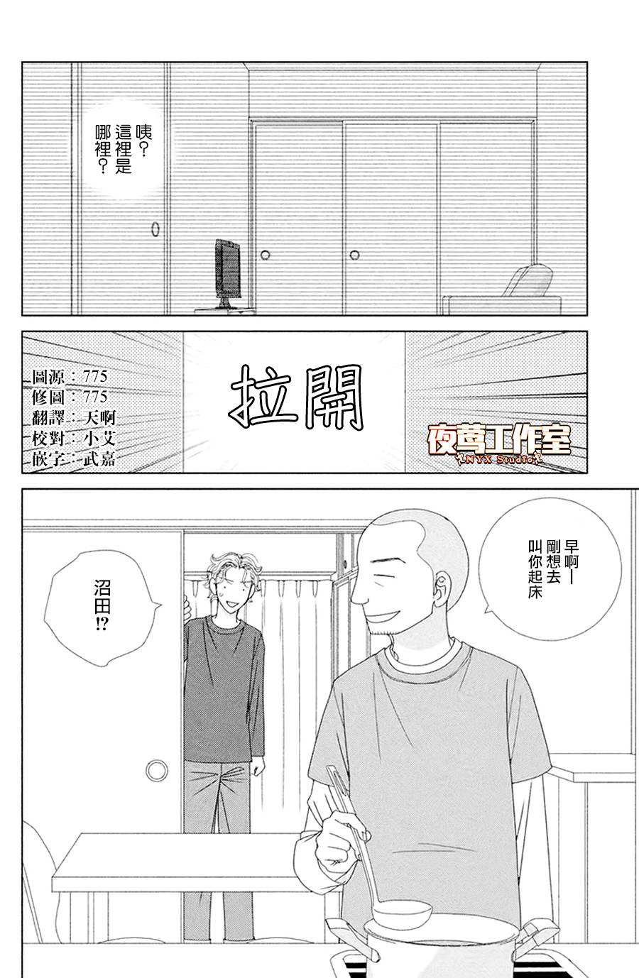 逃避可耻却有用日剧在线观看漫画,第4话若蹈虎尾2图