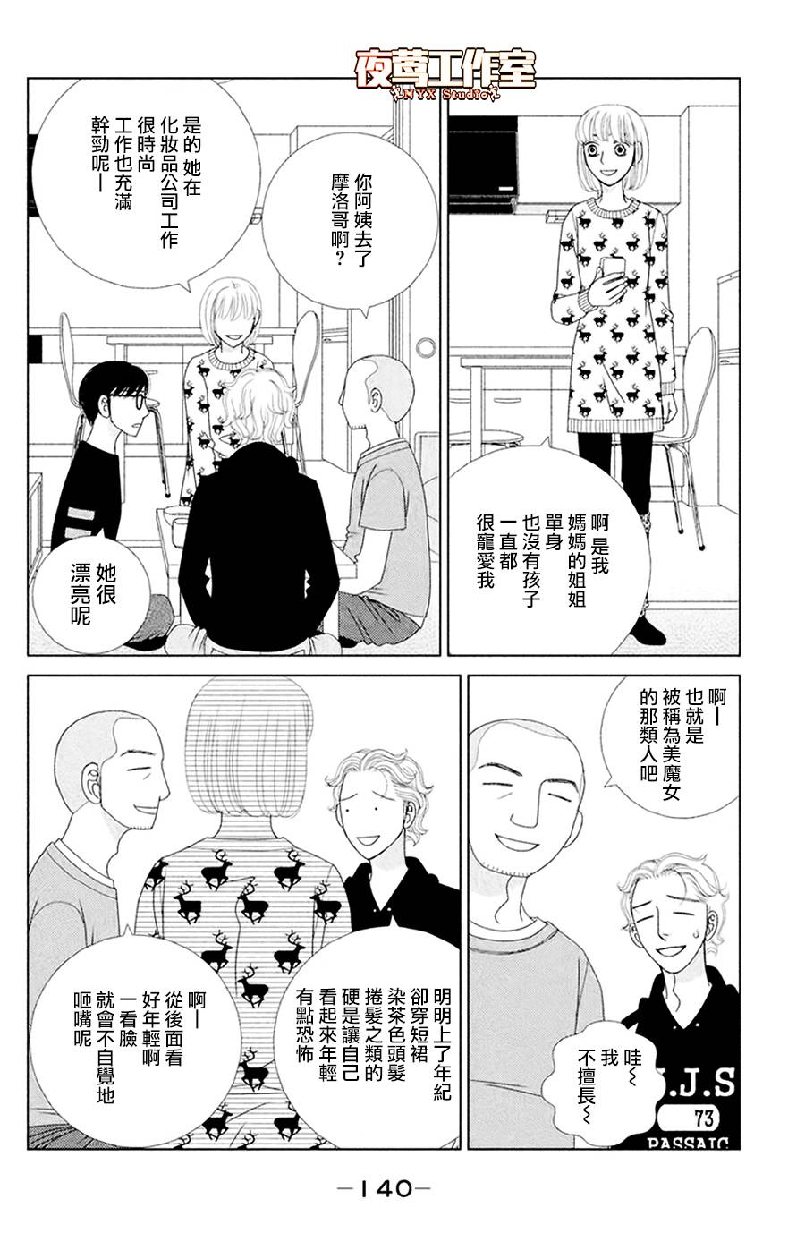 逃避可耻却很管用漫画,第4话若蹈虎尾4图