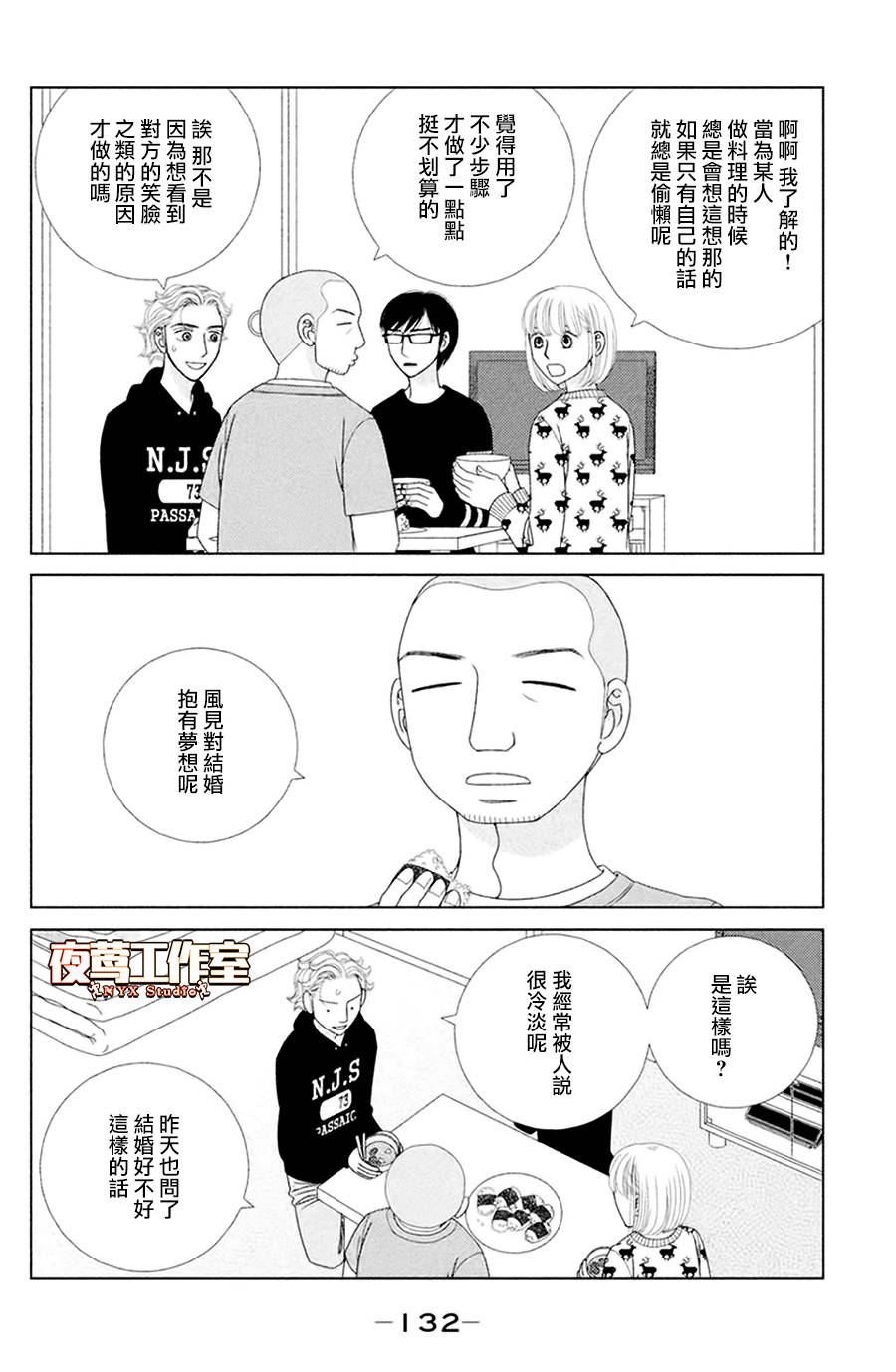 逃避可耻却很管用漫画,第4话若蹈虎尾1图