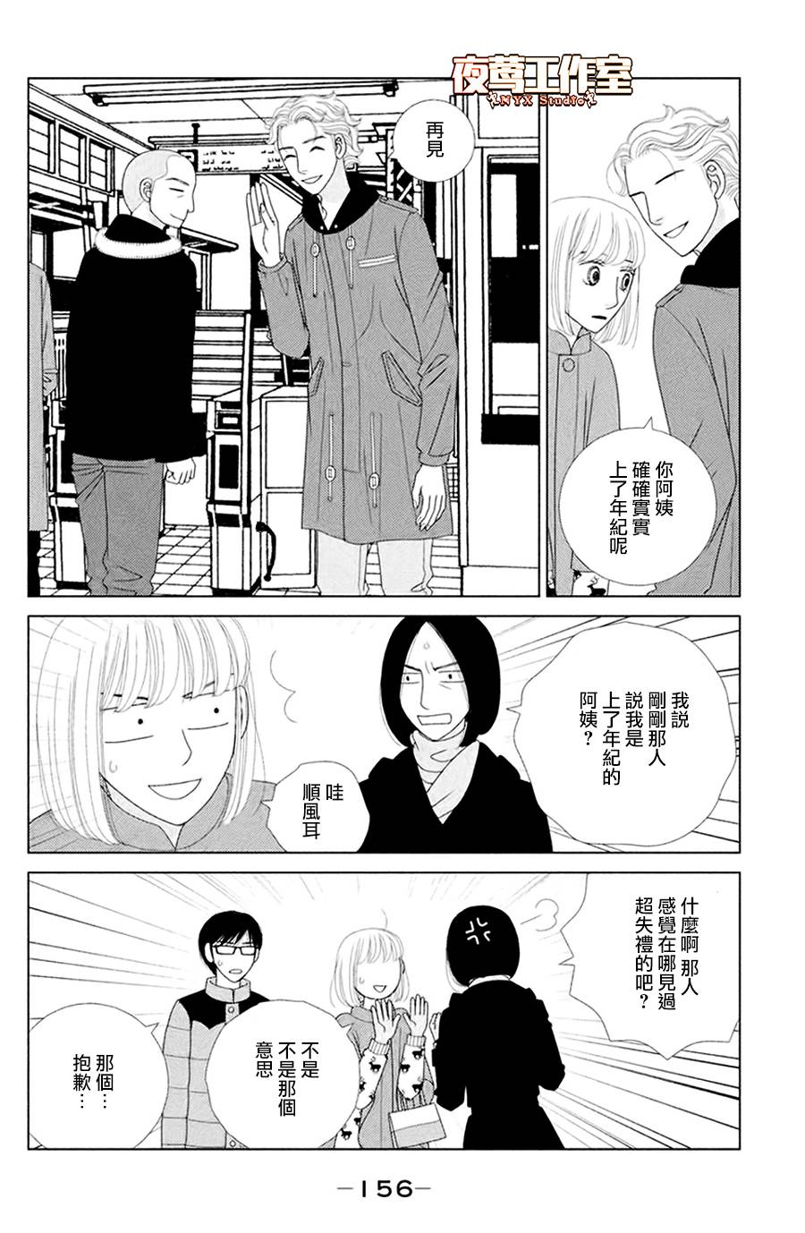 逃避可耻却很管用漫画,第4话若蹈虎尾5图