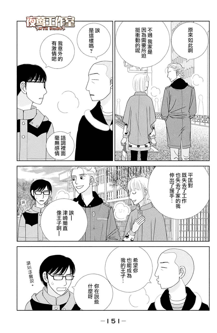 逃避可耻却很管用漫画,第4话若蹈虎尾5图