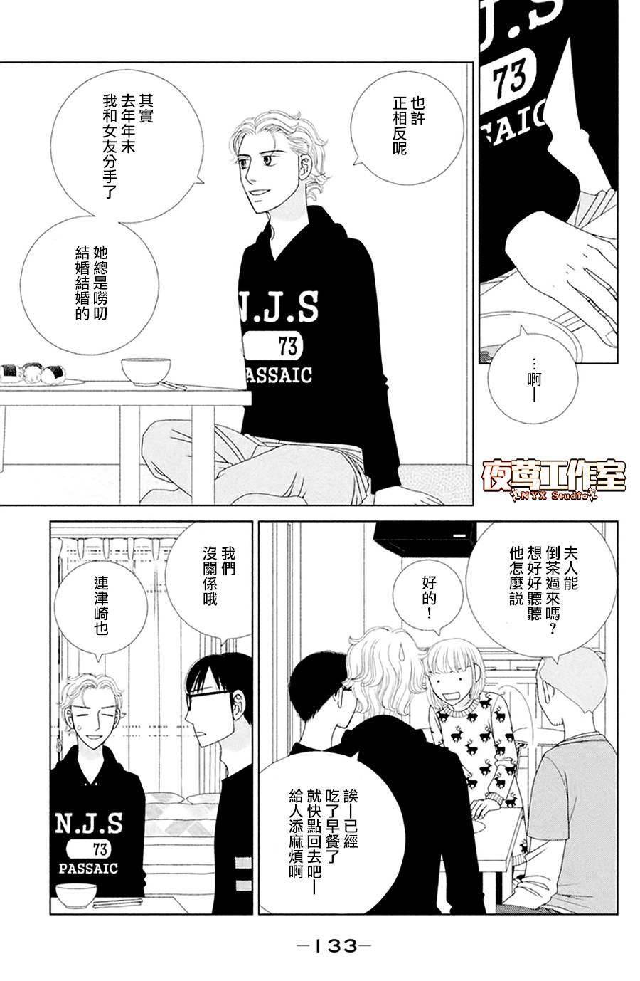 逃避可耻却很管用漫画,第4话若蹈虎尾2图