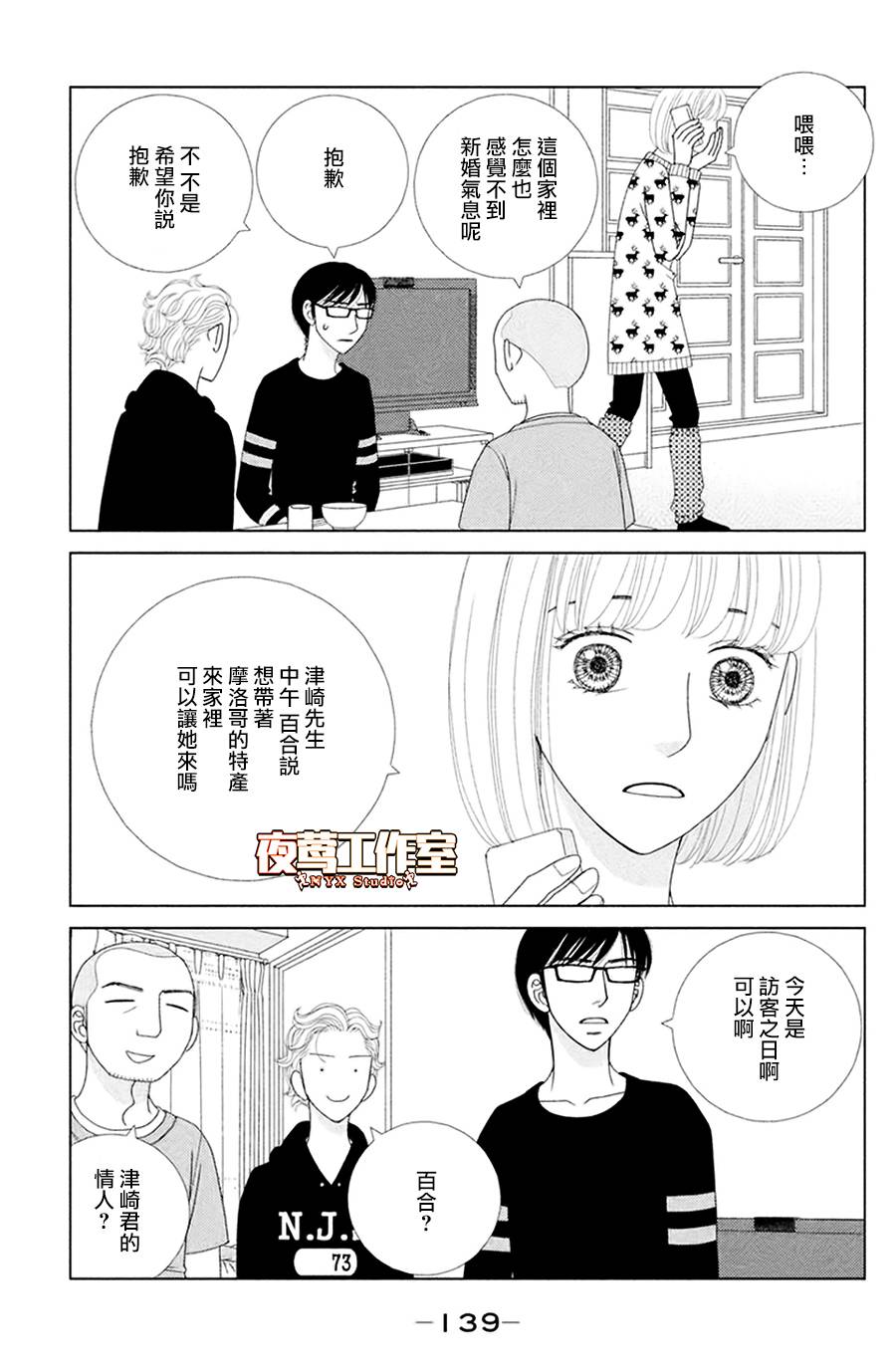 逃避可耻却很管用漫画,第4话若蹈虎尾3图