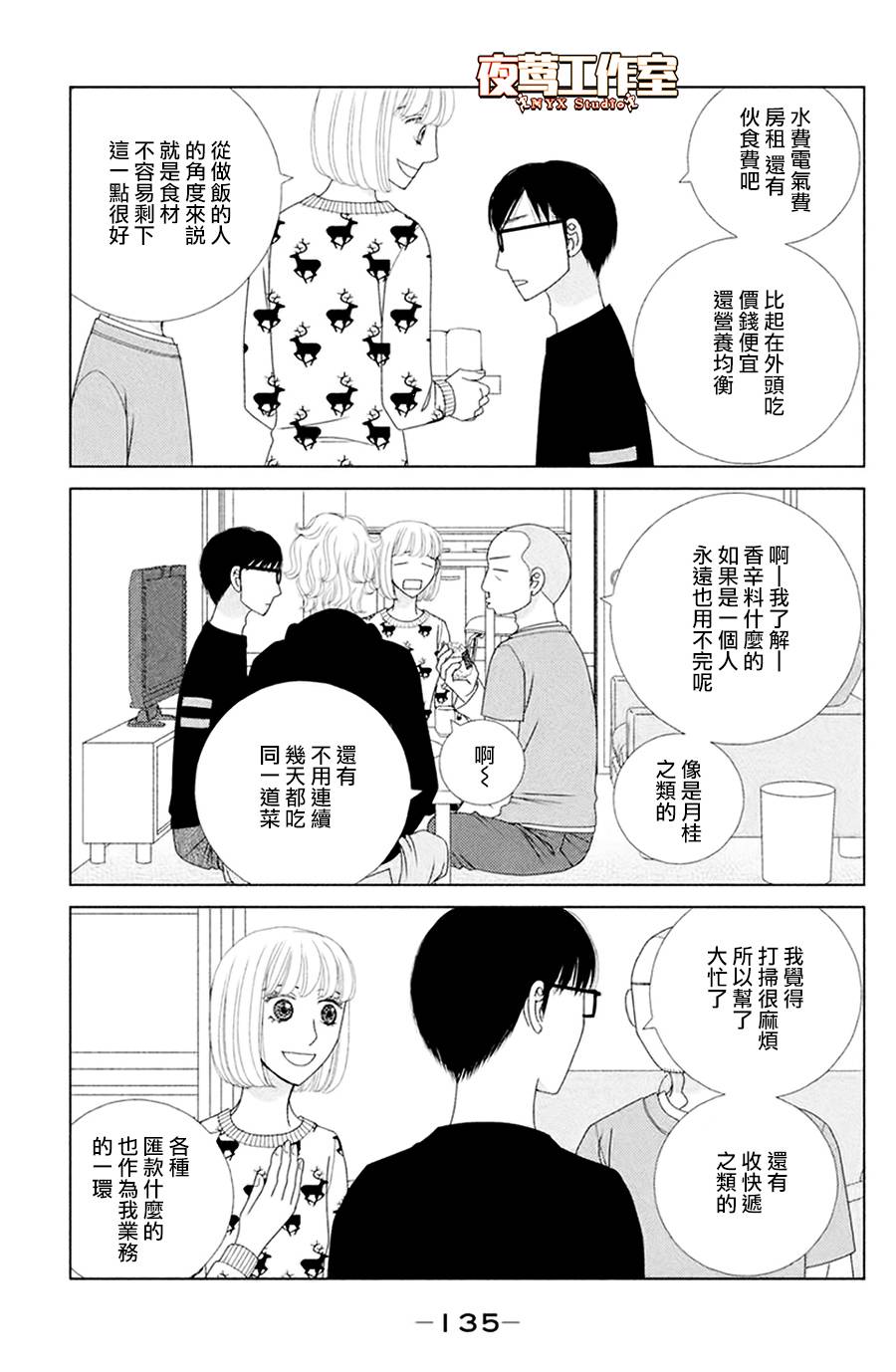 逃避可耻却很管用漫画,第4话若蹈虎尾4图