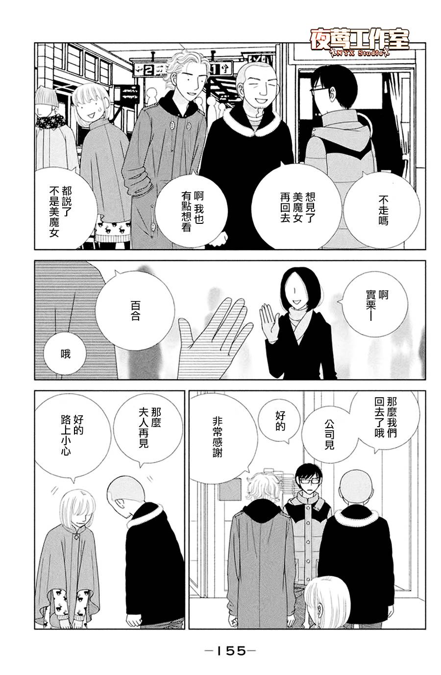 逃避可耻却很管用漫画,第4话若蹈虎尾4图