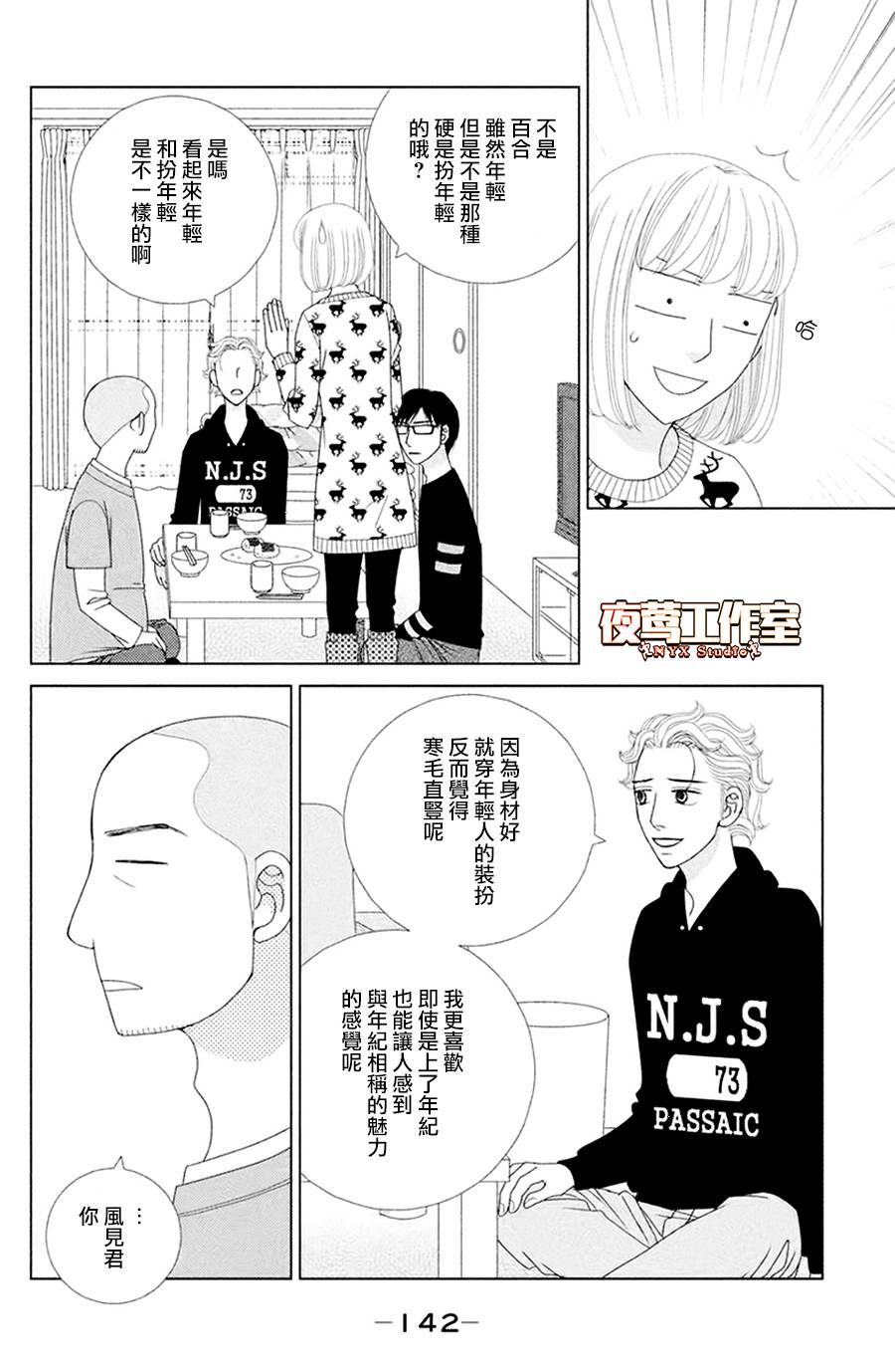 逃避可耻却很管用漫画,第4话若蹈虎尾1图