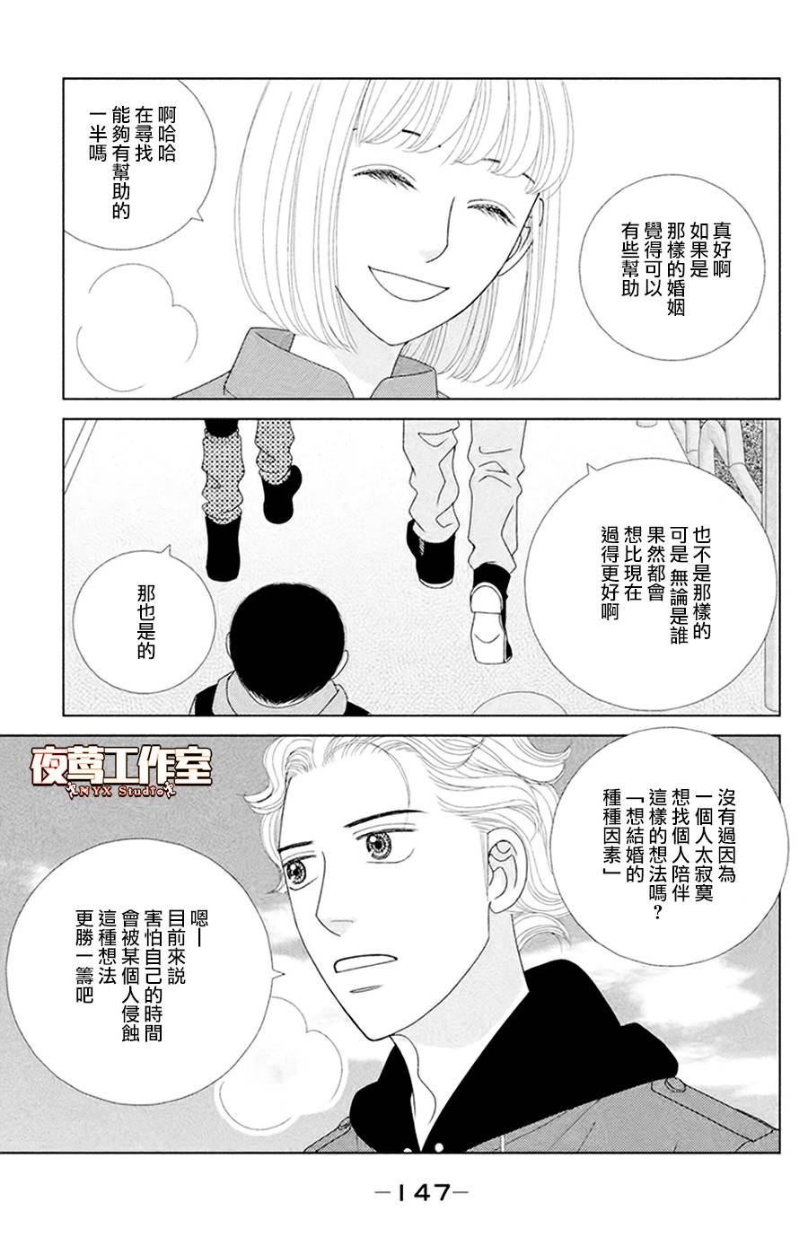 逃避可耻却很管用漫画,第4话若蹈虎尾1图