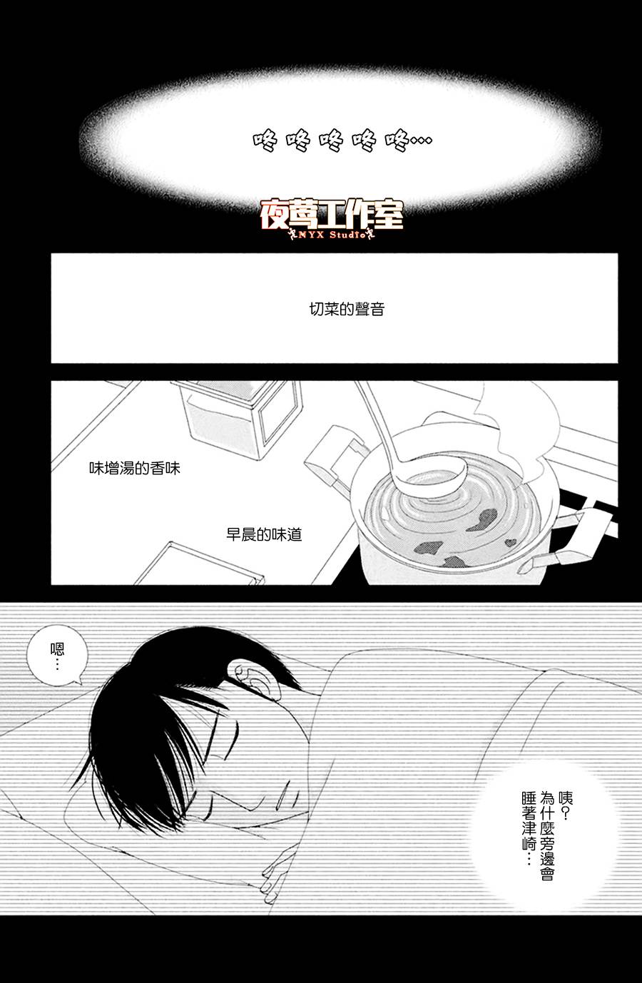 逃避可耻却很管用漫画,第4话若蹈虎尾1图