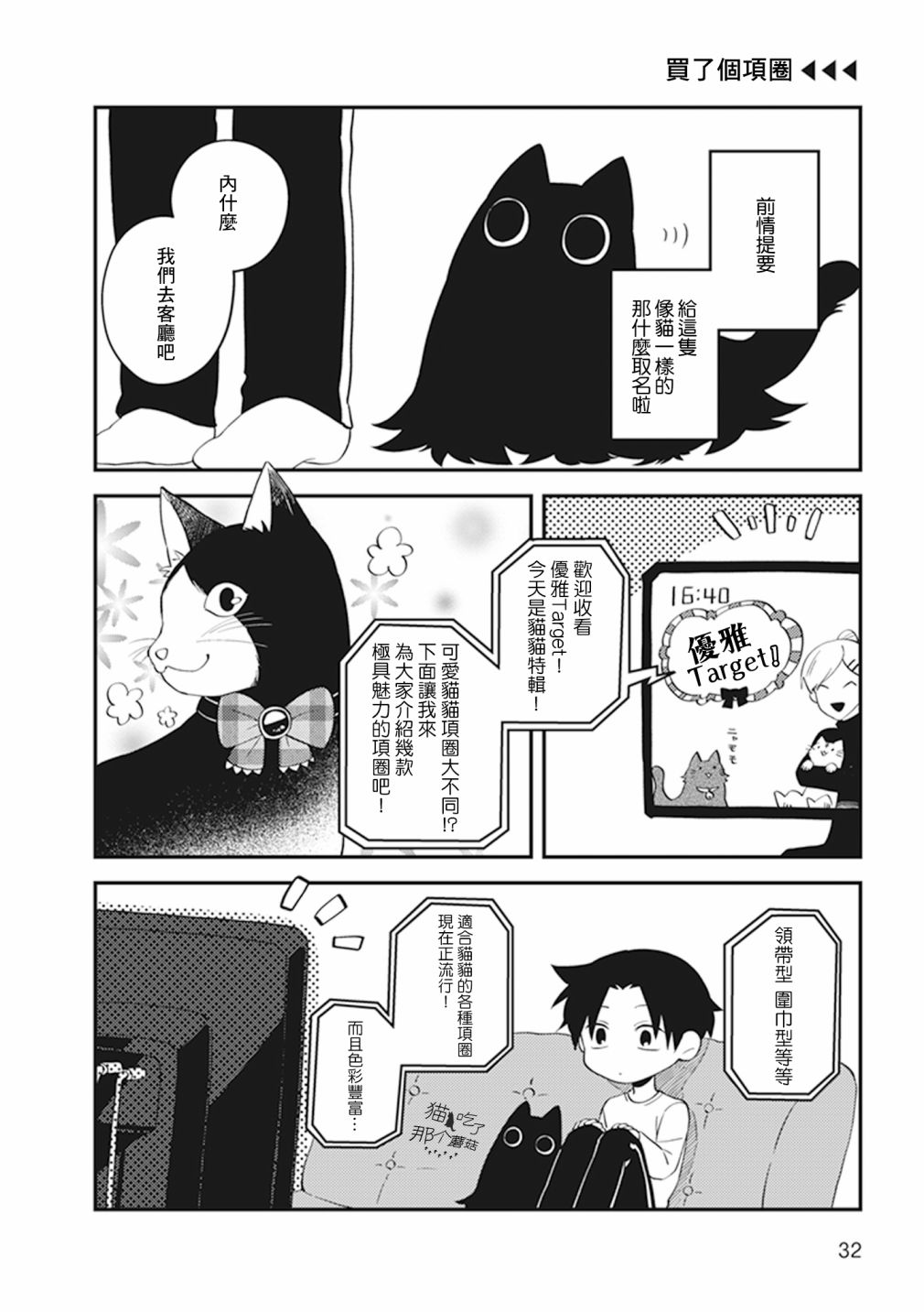 猫非猫漫画,第7话1图