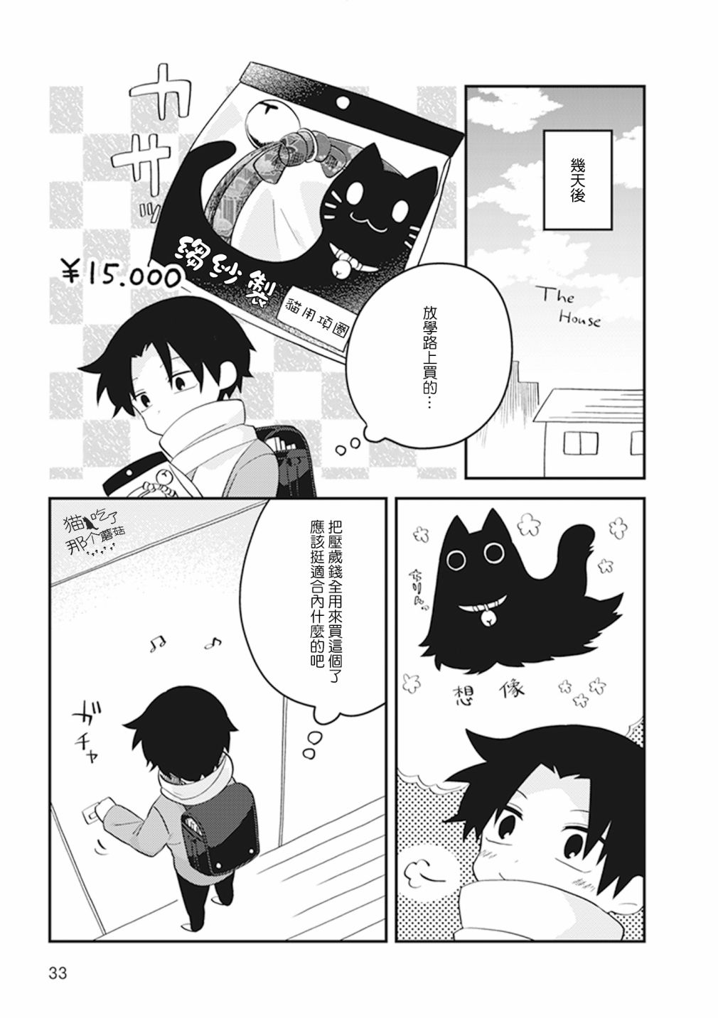 猫非猫漫画,第7话2图