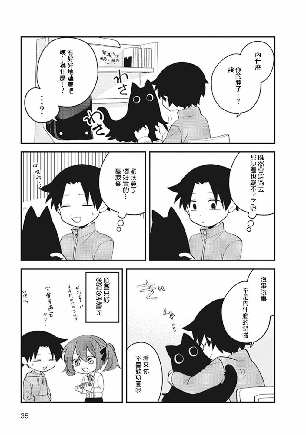 猫非猫漫画,第7话4图