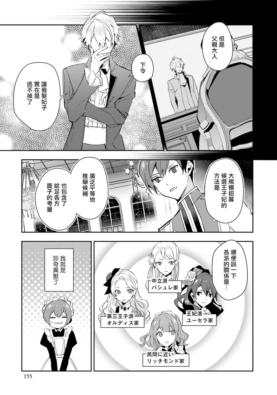 第三王子的光芒过于耀眼、无法直视！漫画,第5话王位继承权5图