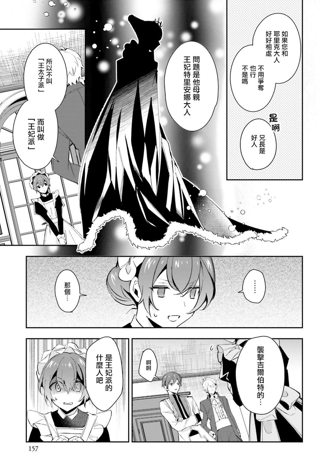 第三王子的光芒过于耀眼、无法直视！漫画,第5话王位继承权2图