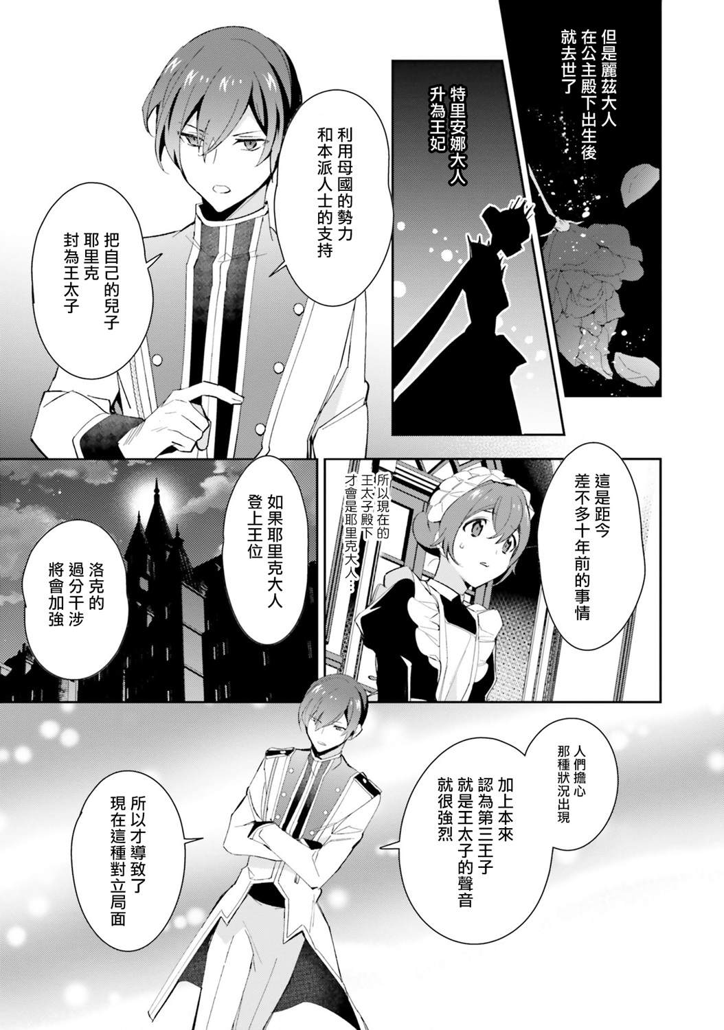 第三王子的光芒过于耀眼、无法直视！漫画,第5话王位继承权3图