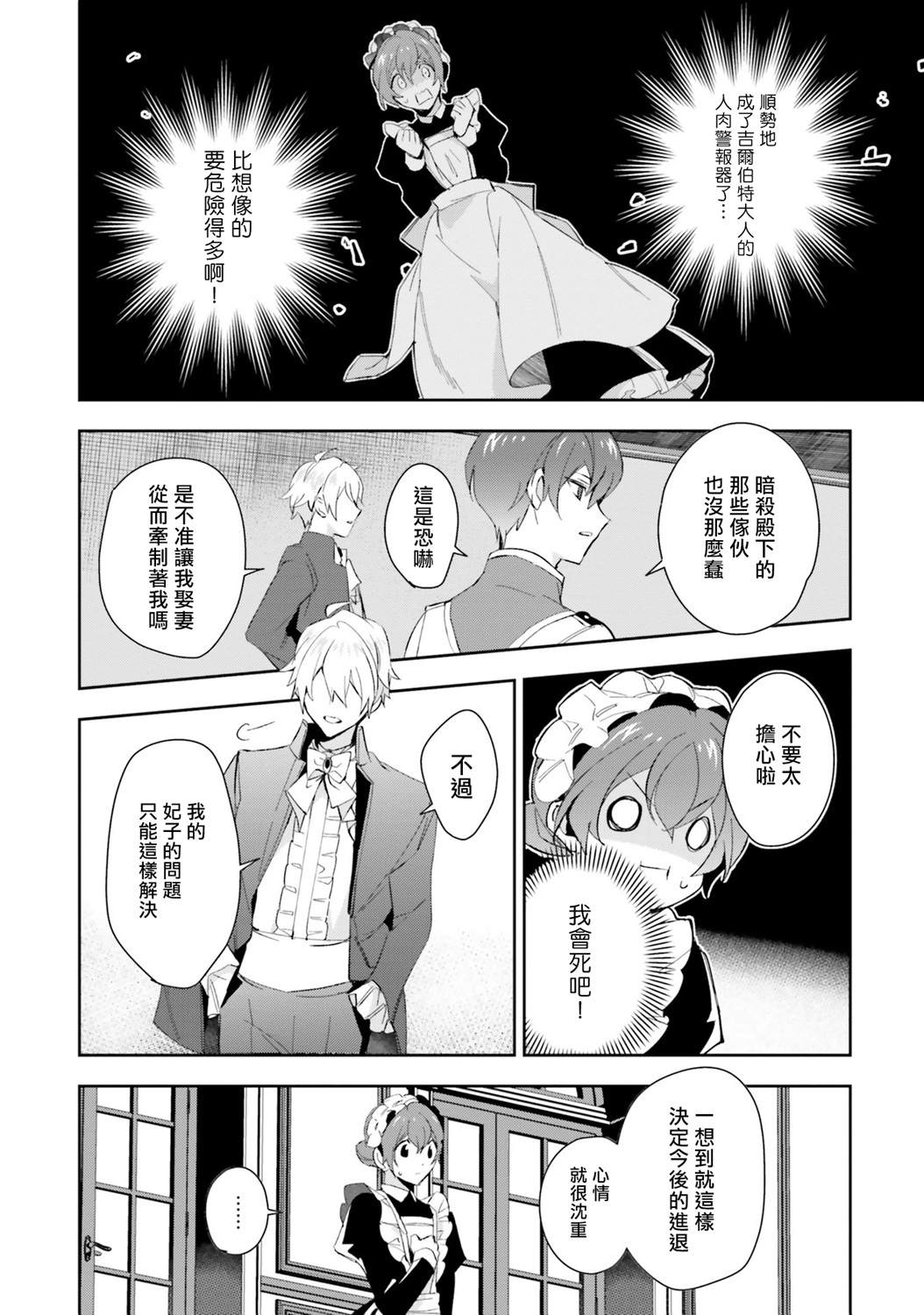 第三王子的光芒过于耀眼、无法直视！漫画,第5话王位继承权3图