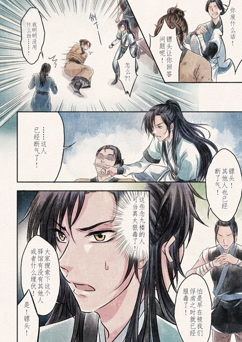 辰光嘁薇百家号漫画,第1话3图