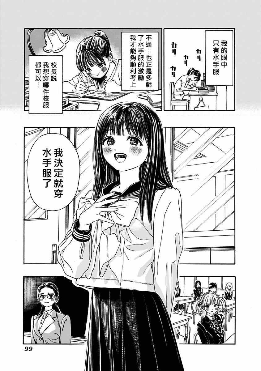 明日酱的水手服漫画,第3话5图