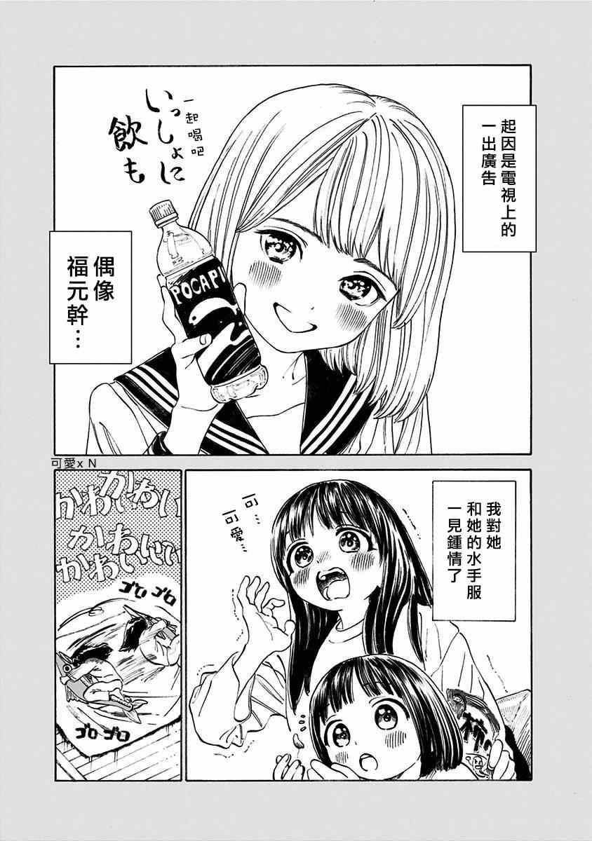 明日酱的水手服漫画,第3话3图