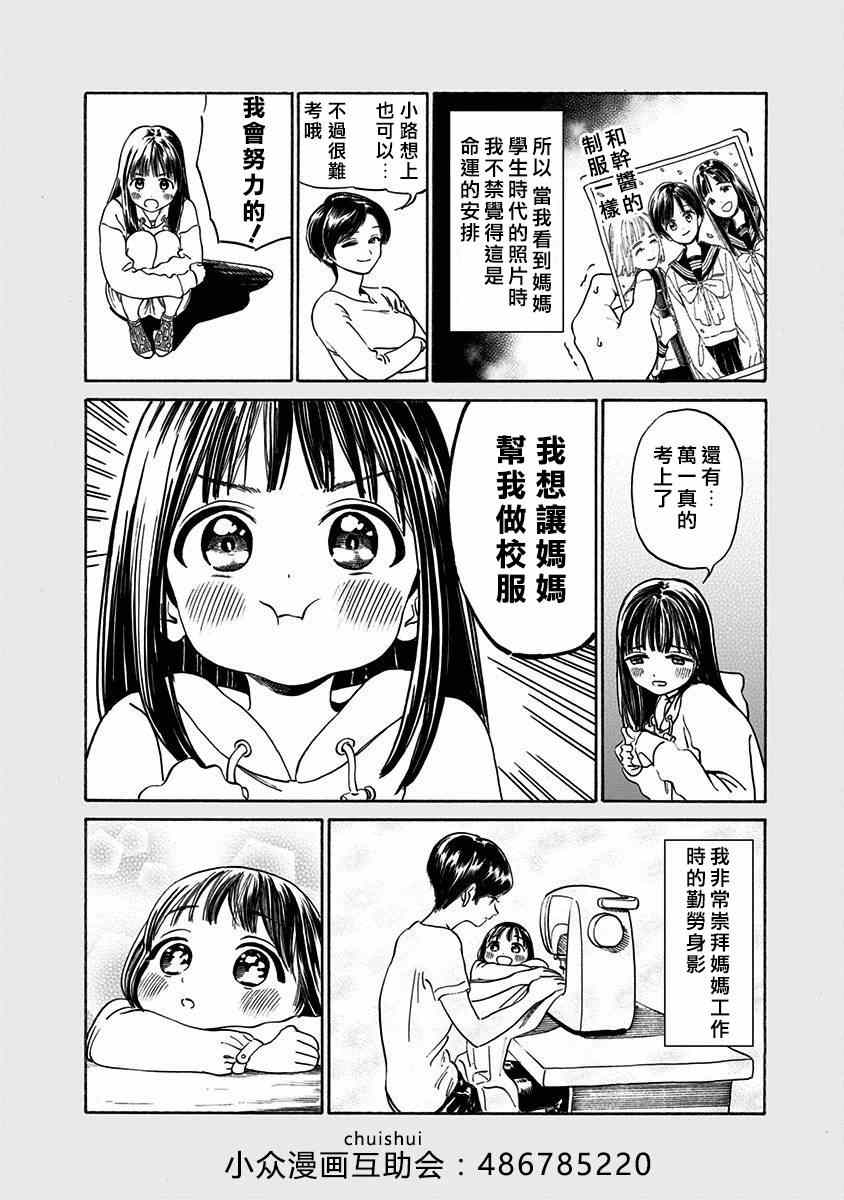 明日酱的水手服漫画,第3话4图