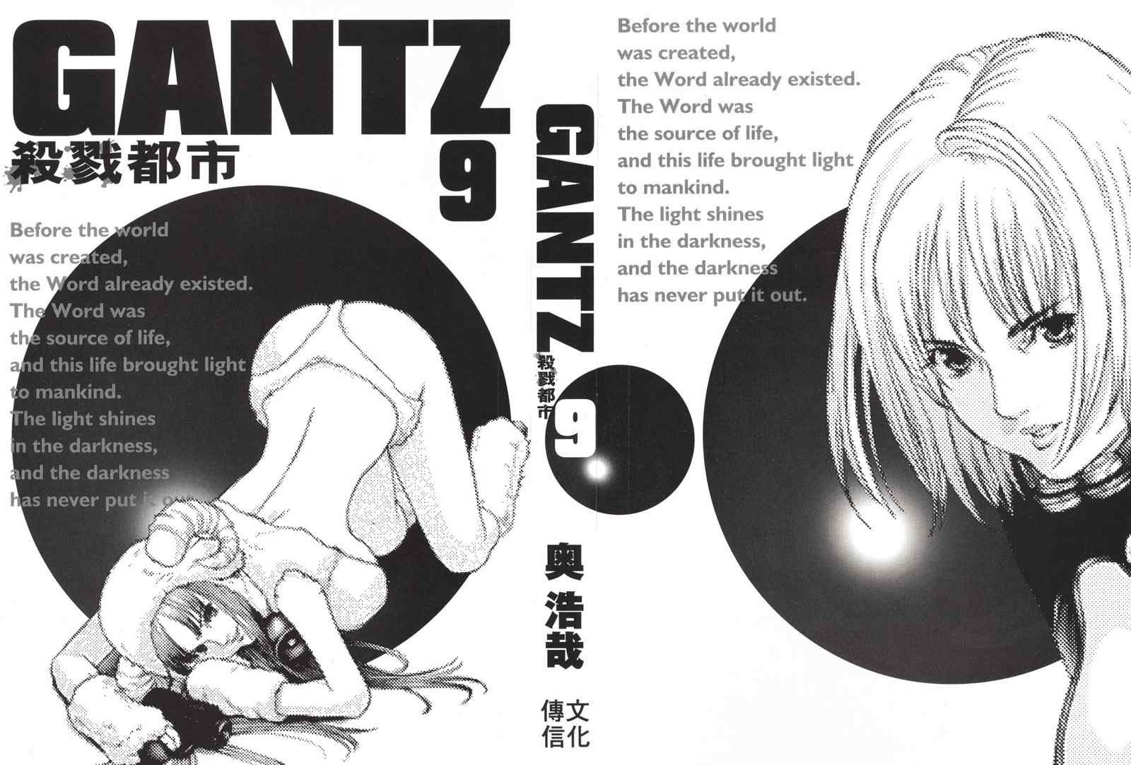 杀戮都市GANTZ漫画,第9卷2图