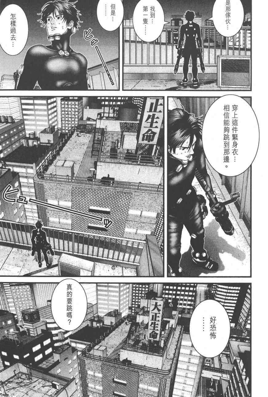 杀戮都市GANTZ漫画,第9卷1图