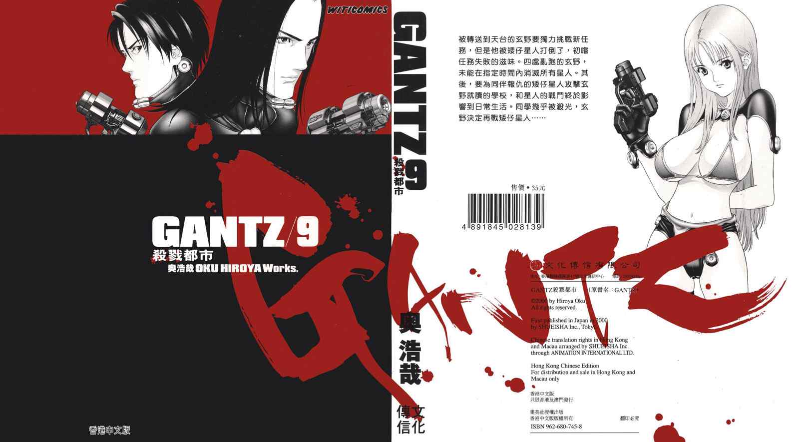 杀戮都市GANTZ漫画,第9卷1图