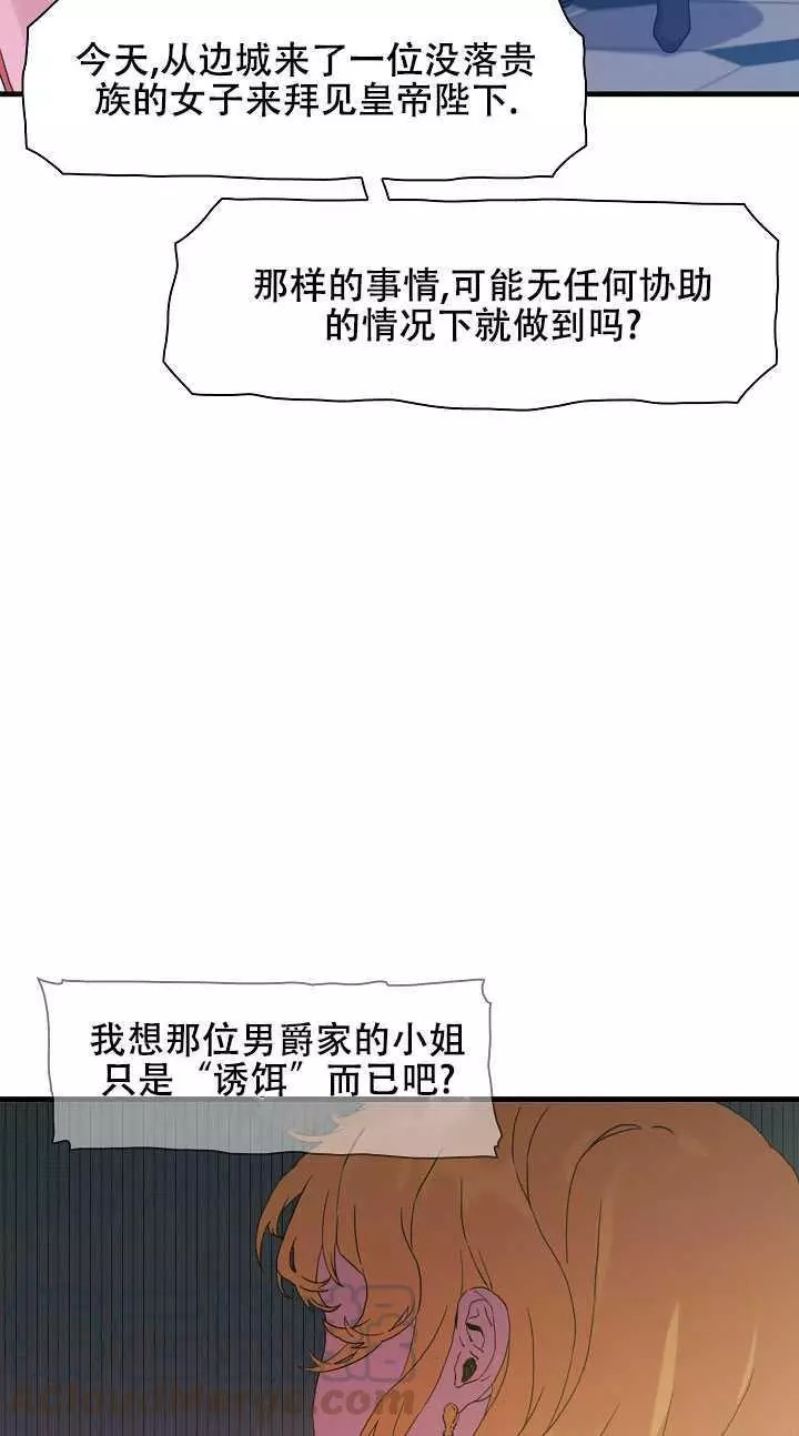 我怀了暴君的孩子漫画,第6话5图