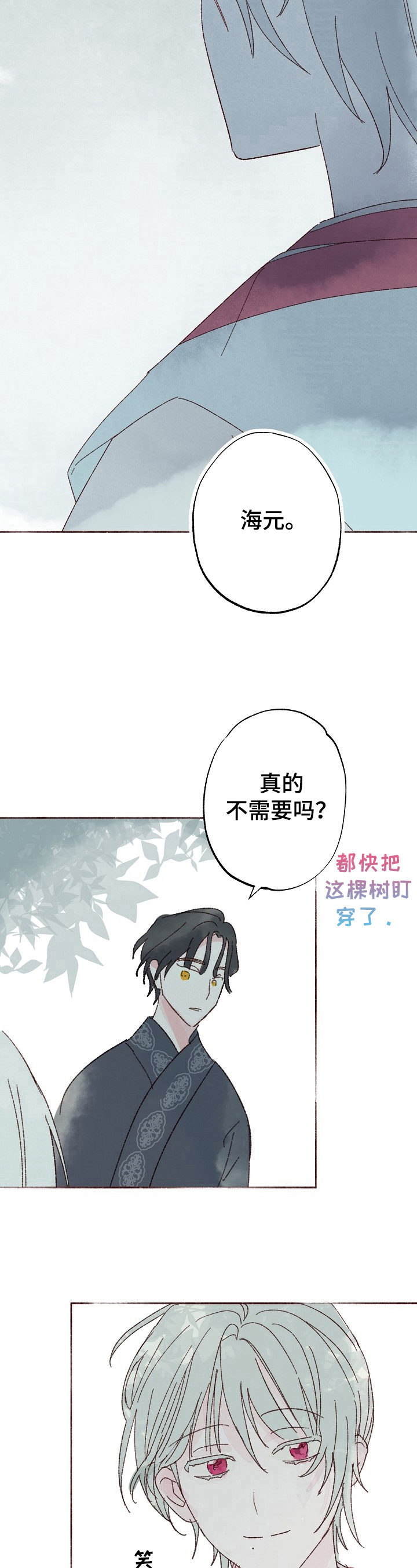 宫之樱牛怎么打漫画,第2章：眼中钉3图