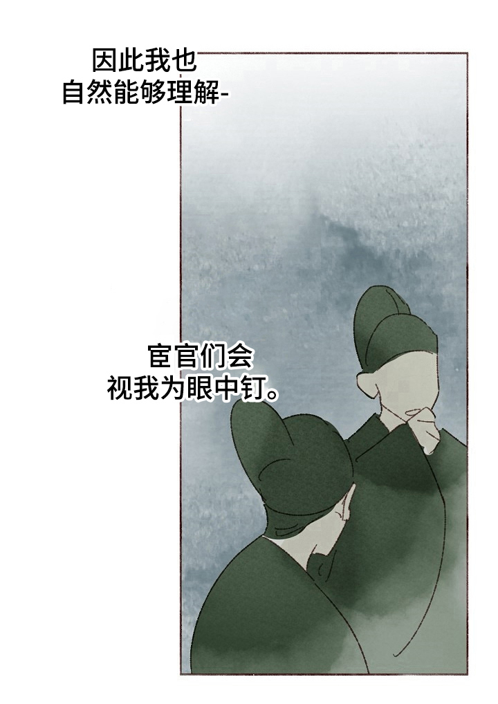 宫之樱牛怎么打漫画,第2章：眼中钉1图