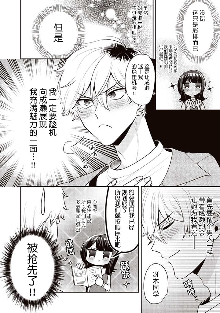 笨拙的纯情恋爱男漫画,第6话4图