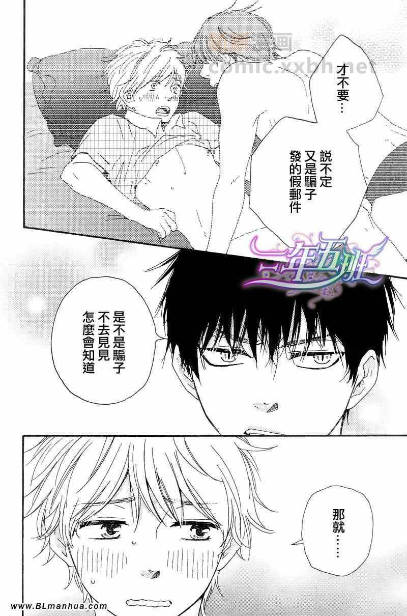 今夜亦无眠漫画,第4话1图