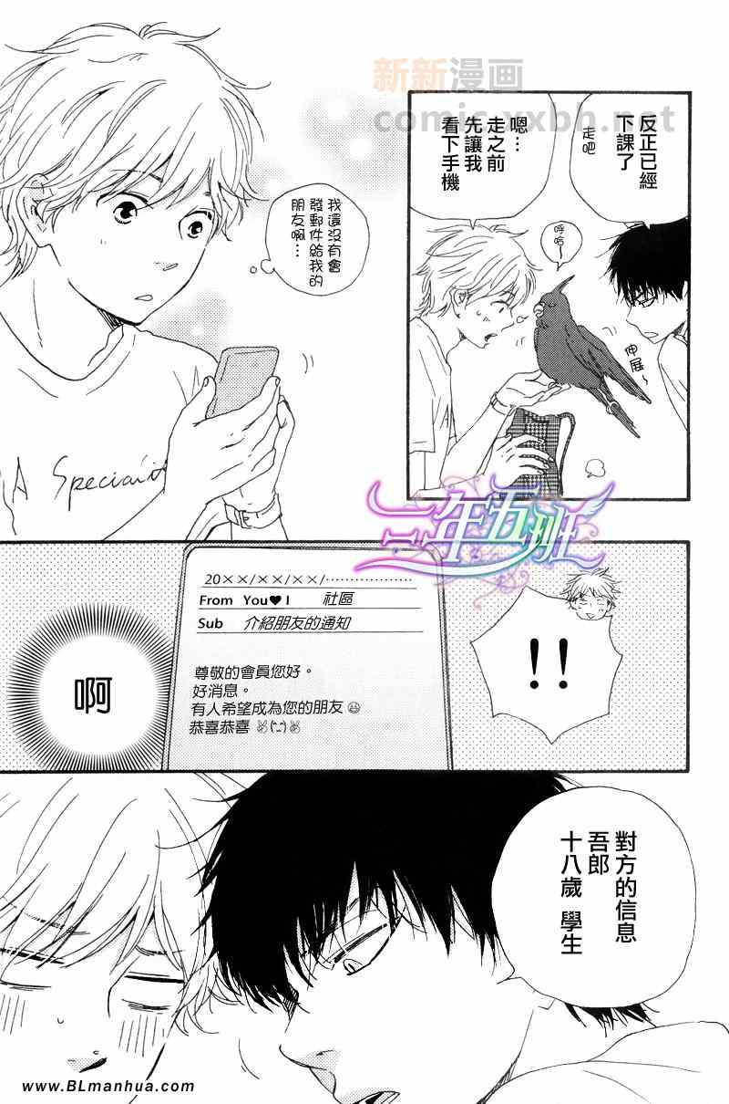 今夜亦无眠漫画,第4话3图