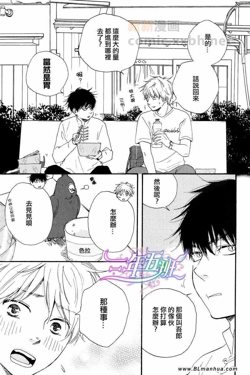 今夜亦无眠漫画,第4话5图