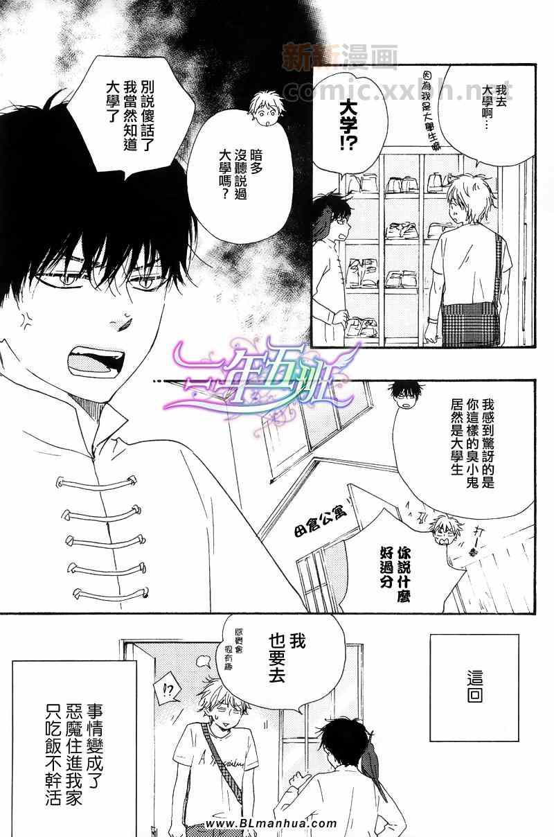 今夜亦无眠漫画,第4话3图