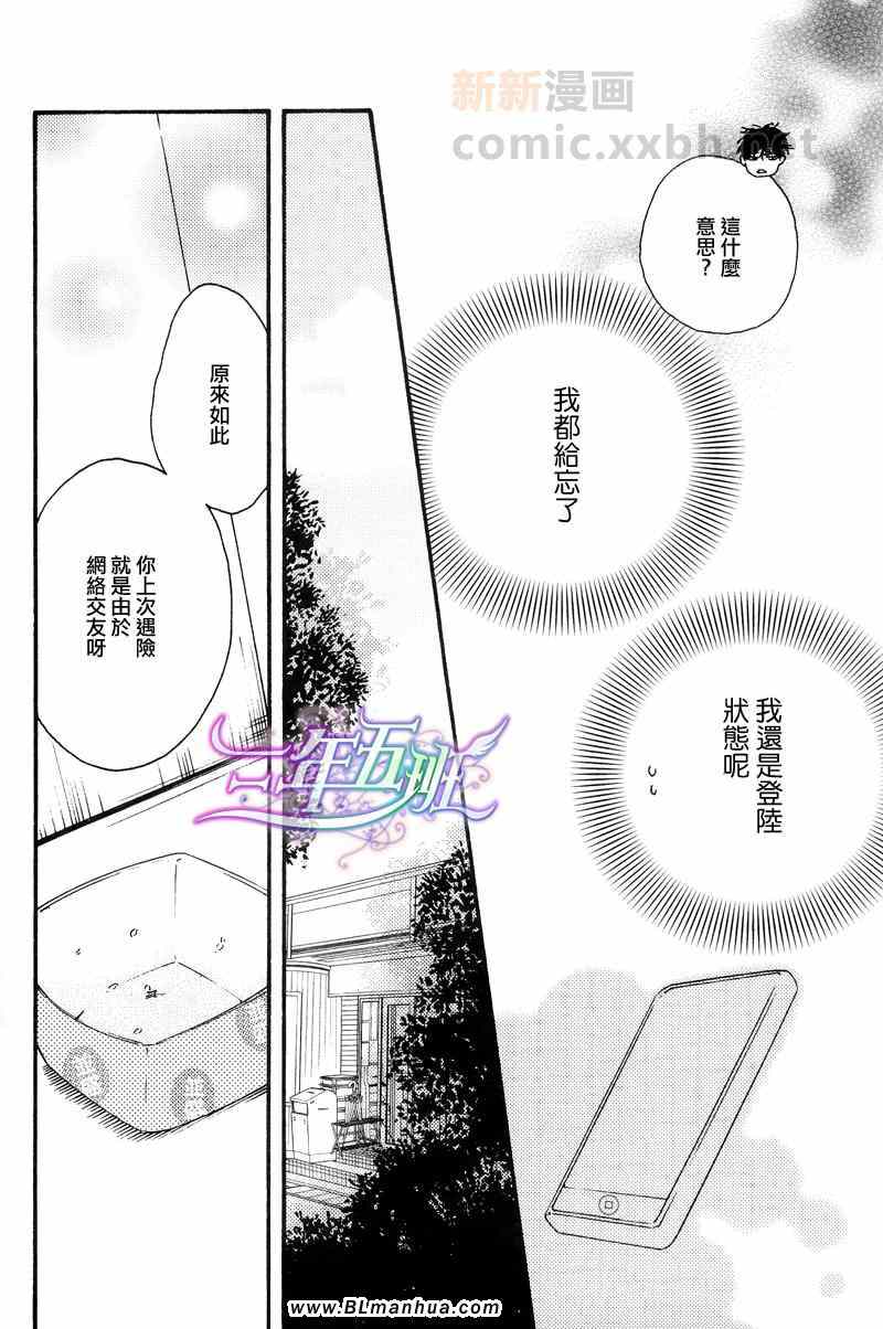 今夜亦无眠漫画,第4话4图