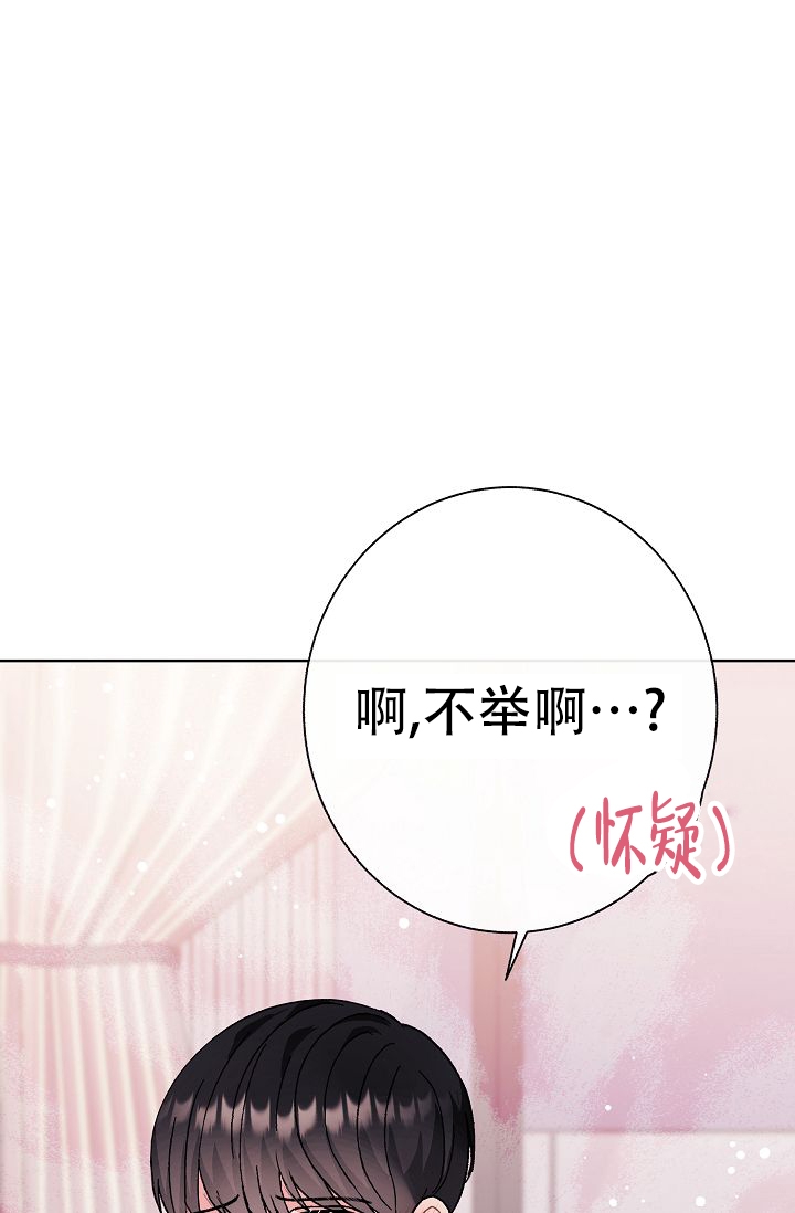 是我们相见恨晚漫画,第3话3图