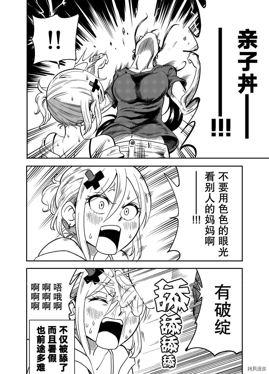 放暑假之后也不想被小瞧的滑川同学漫画,第1话4图