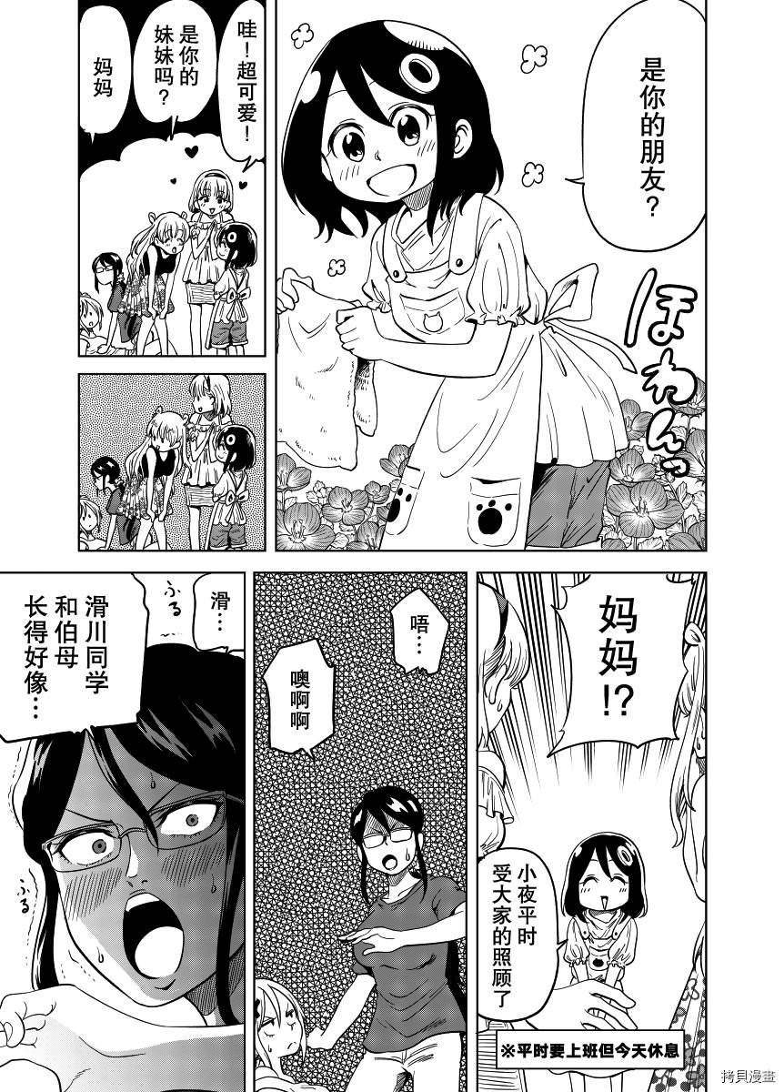 放暑假之后也不想被小瞧的滑川同学漫画,第1话3图