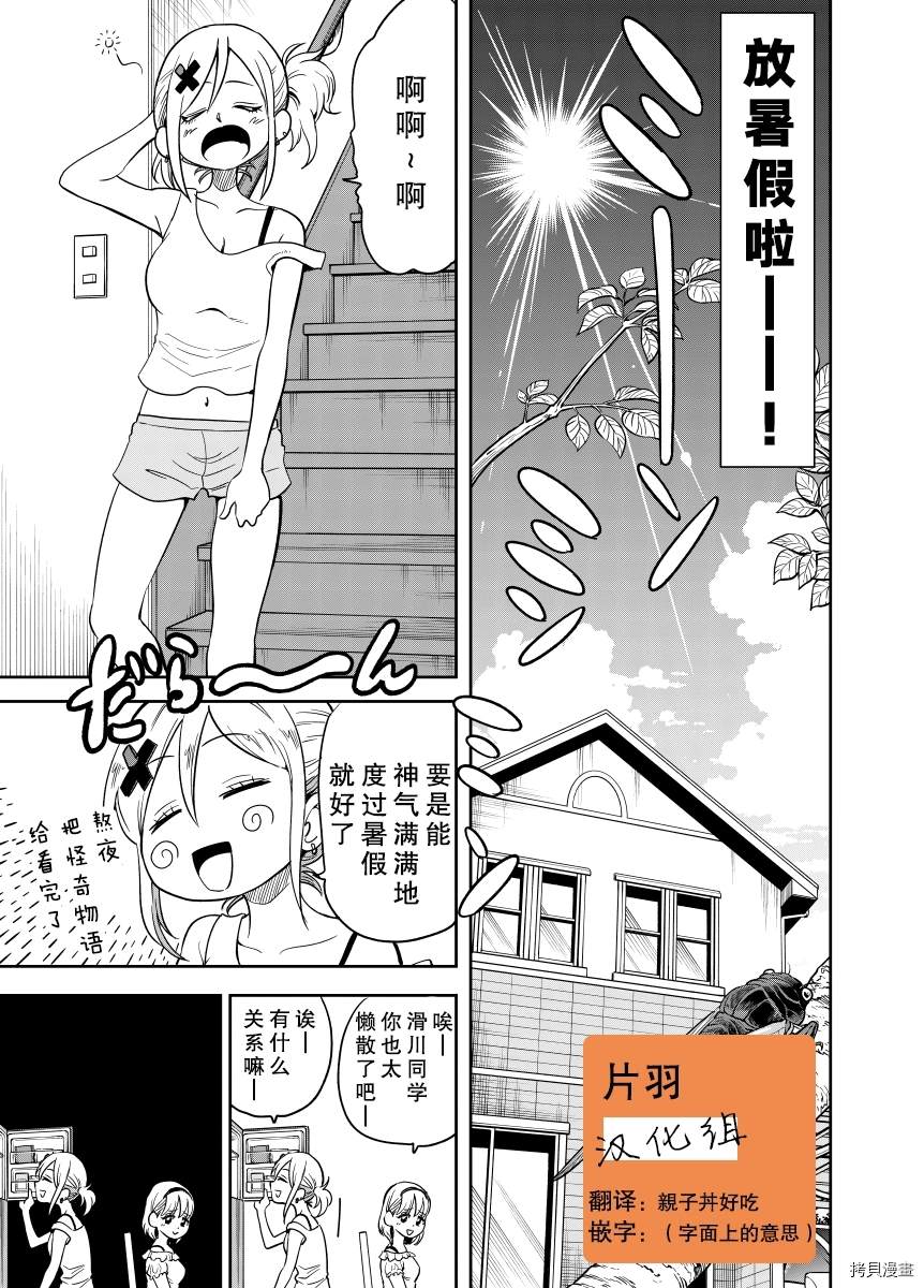 放暑假之后也不想被小瞧的滑川同学漫画,第1话1图