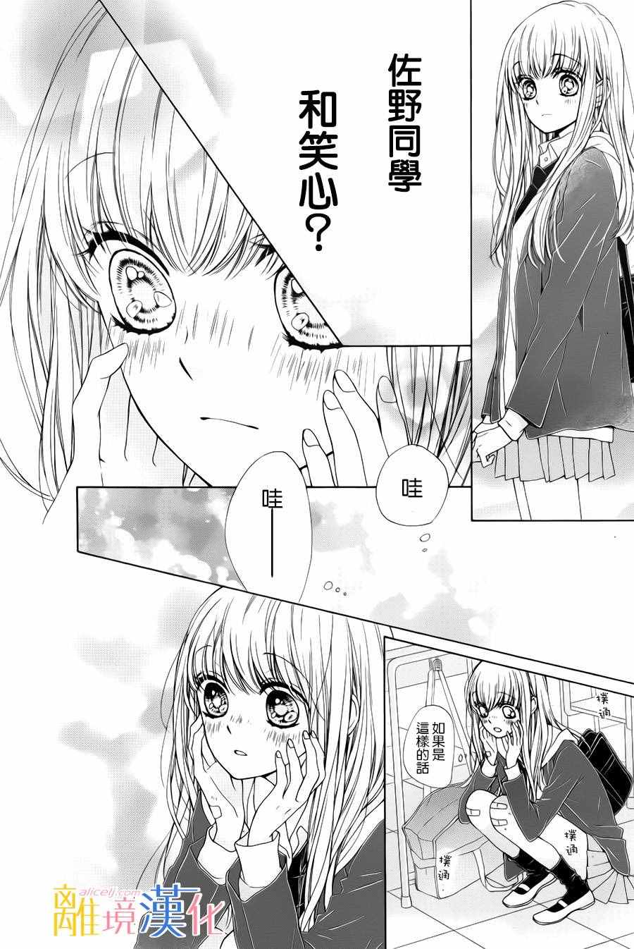 闪闪发光的狮子男孩漫画,第8话4图