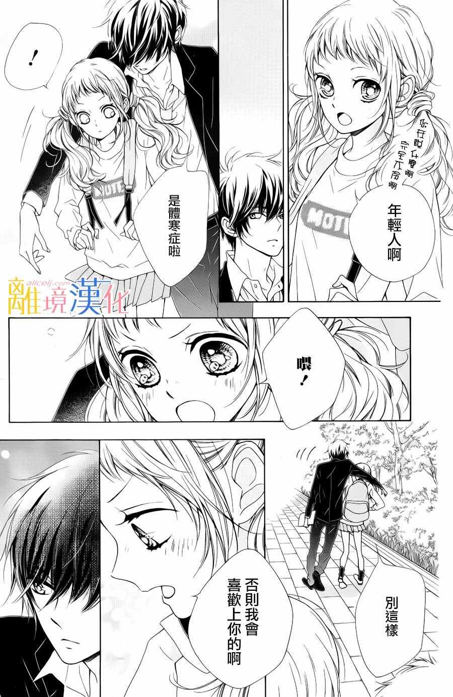 闪闪发光的狮子男孩漫画,第8话3图