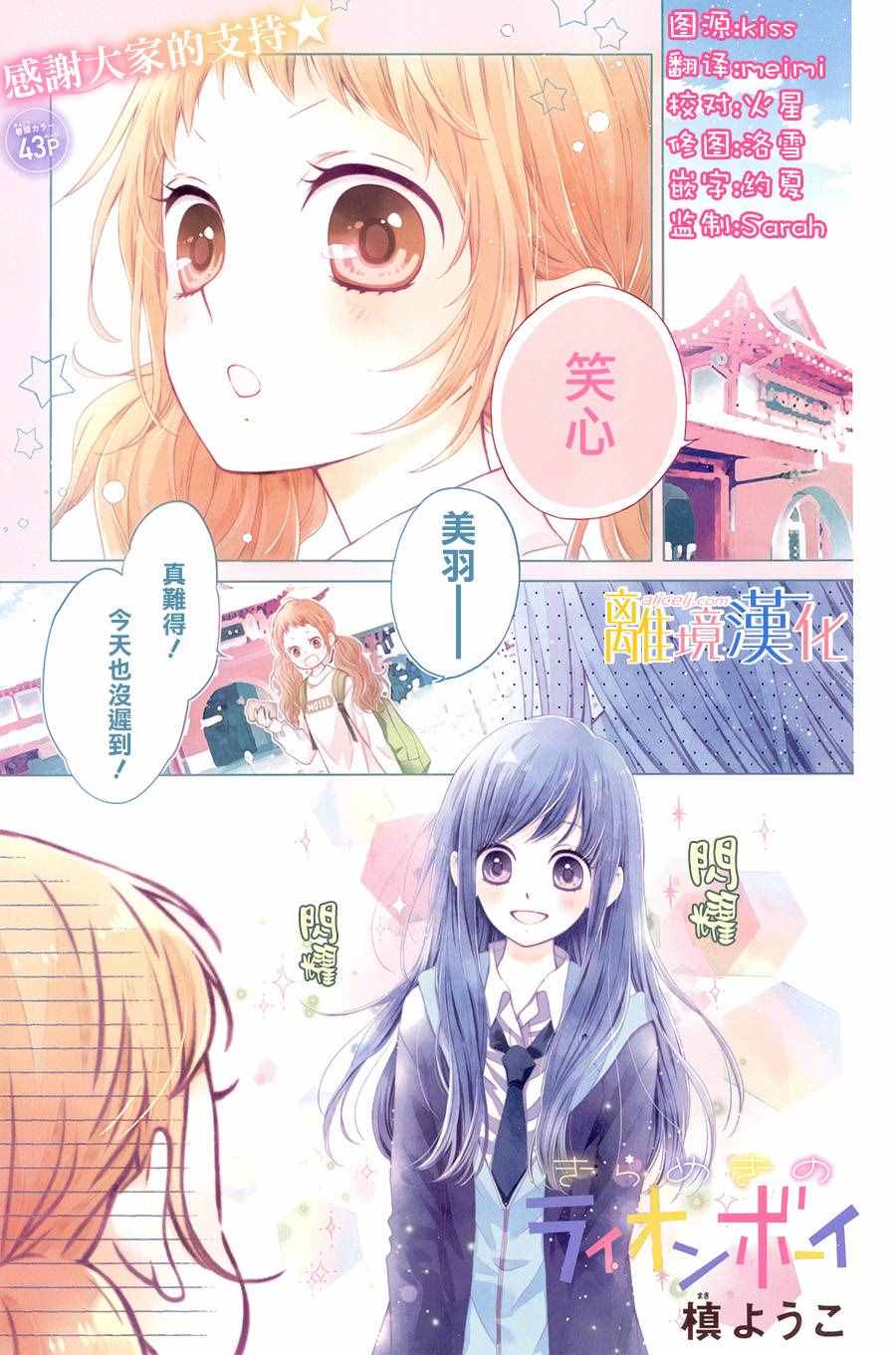 闪闪发光的狮子男孩漫画,第8话1图