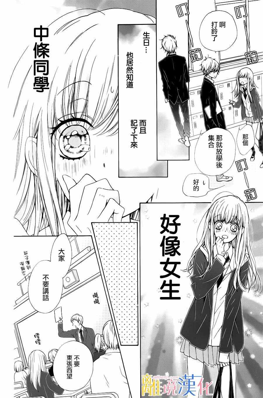 闪闪发光的狮子男孩漫画,第8话3图