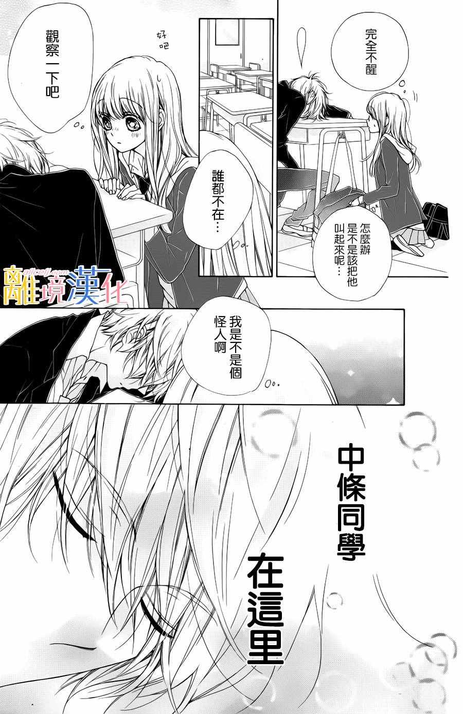 闪闪发光的狮子男孩漫画,第8话5图