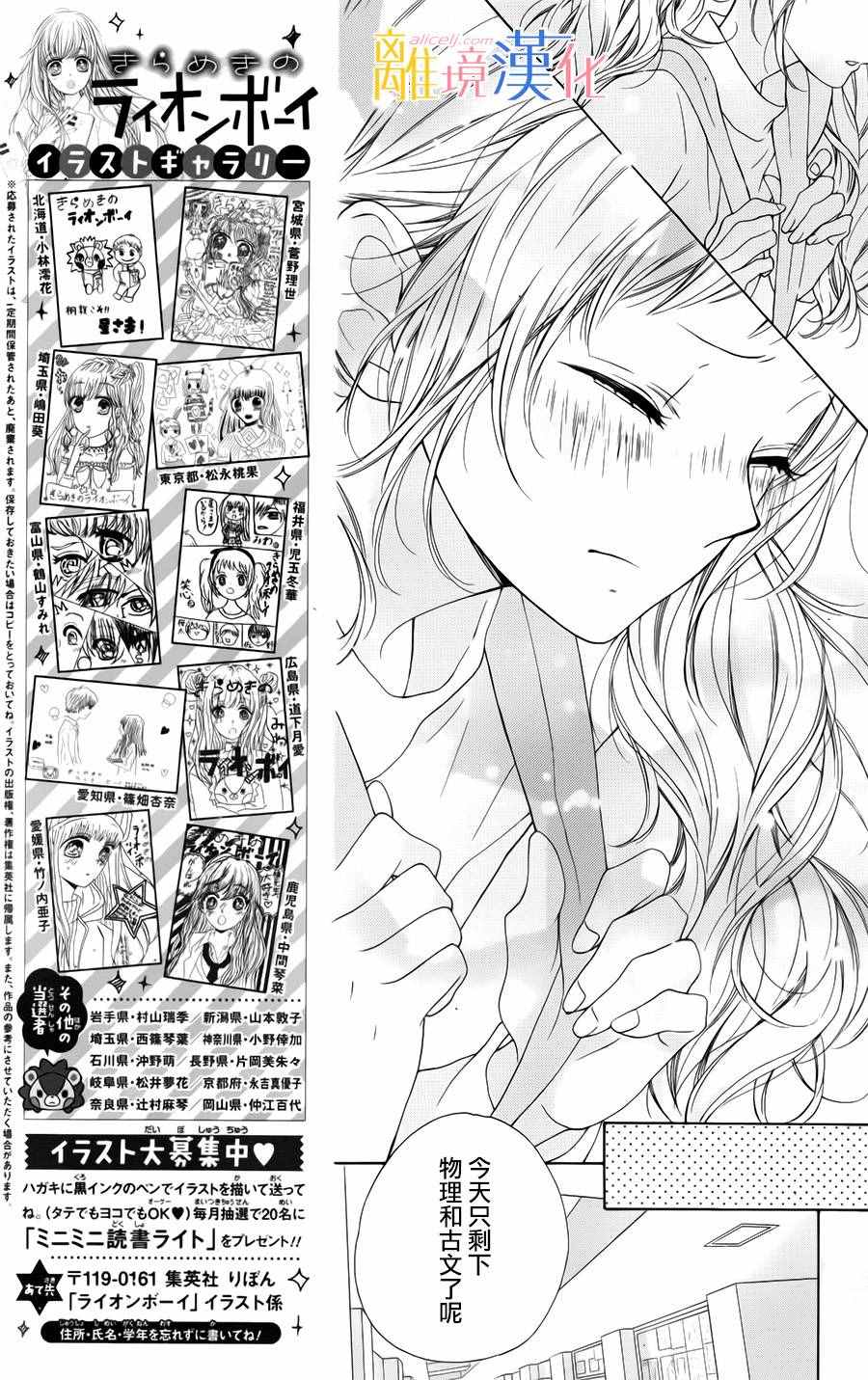 闪闪发光的狮子男孩漫画,第8话5图