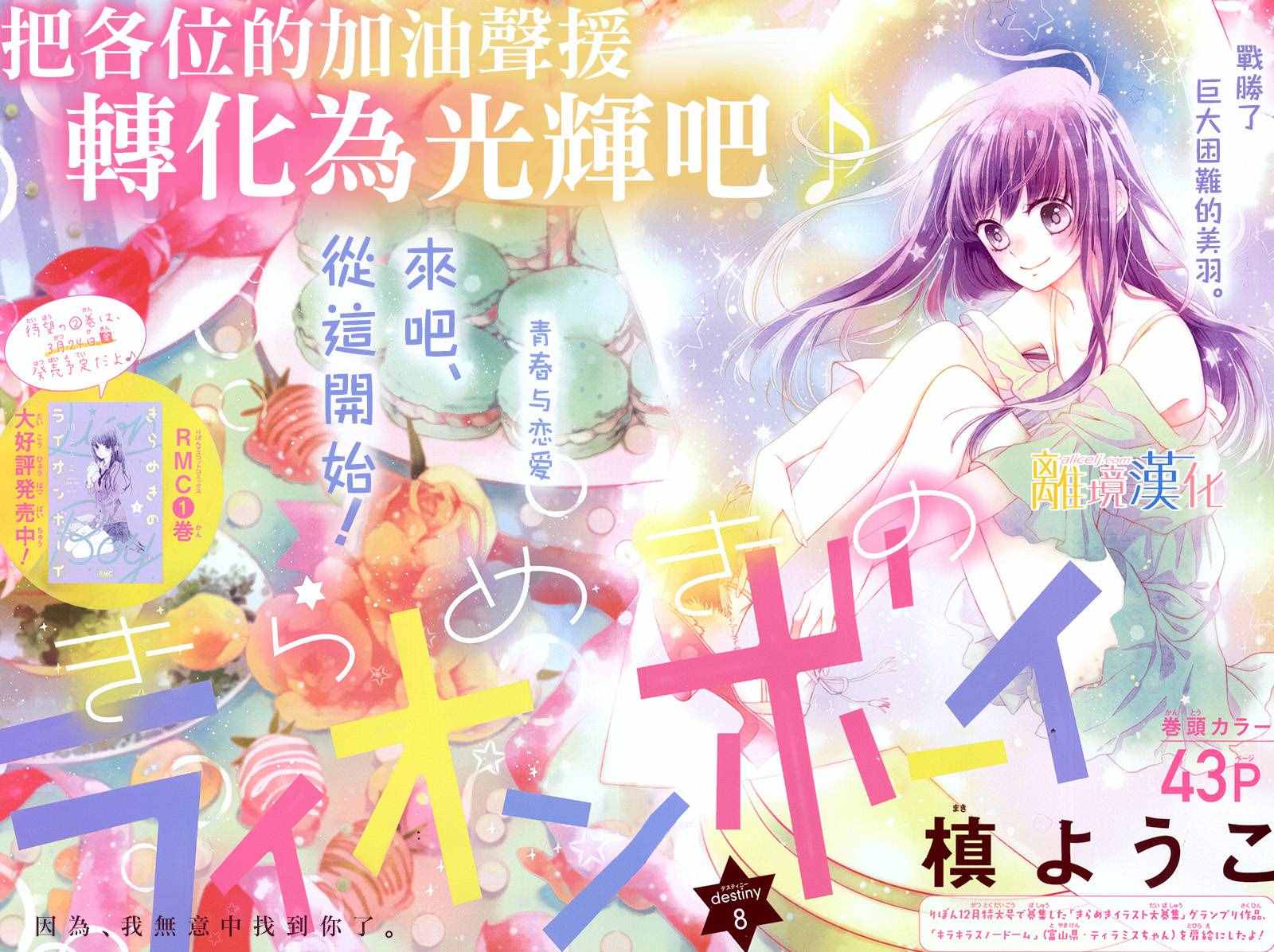 闪闪发光的狮子男孩漫画,第8话2图